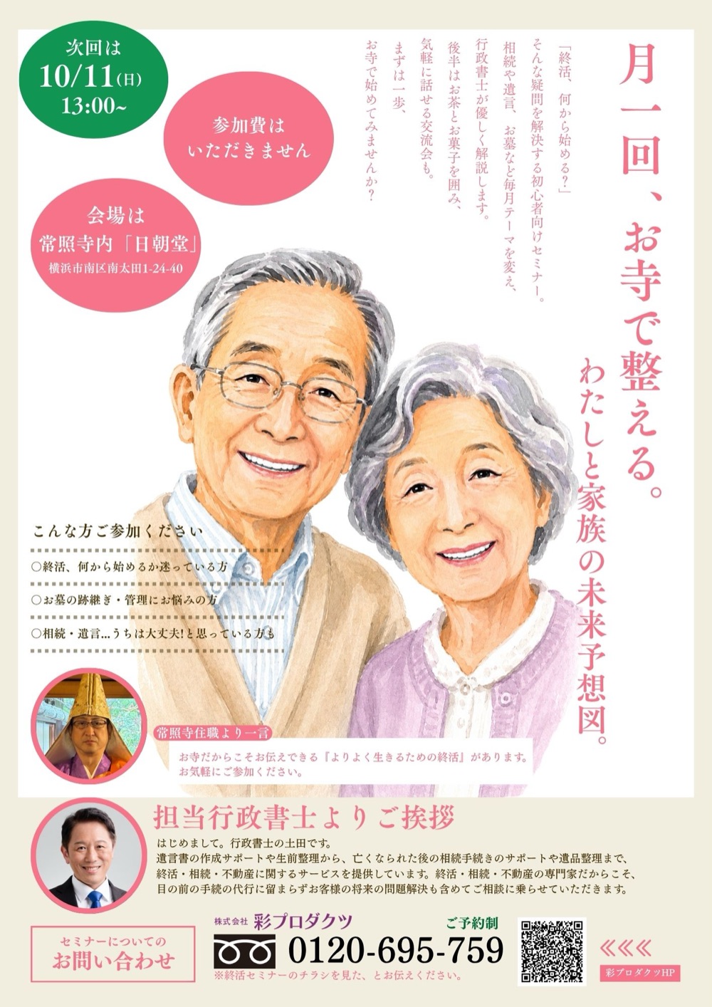 「わが家の終活」年間計画 終活セミナーチラシ(表)