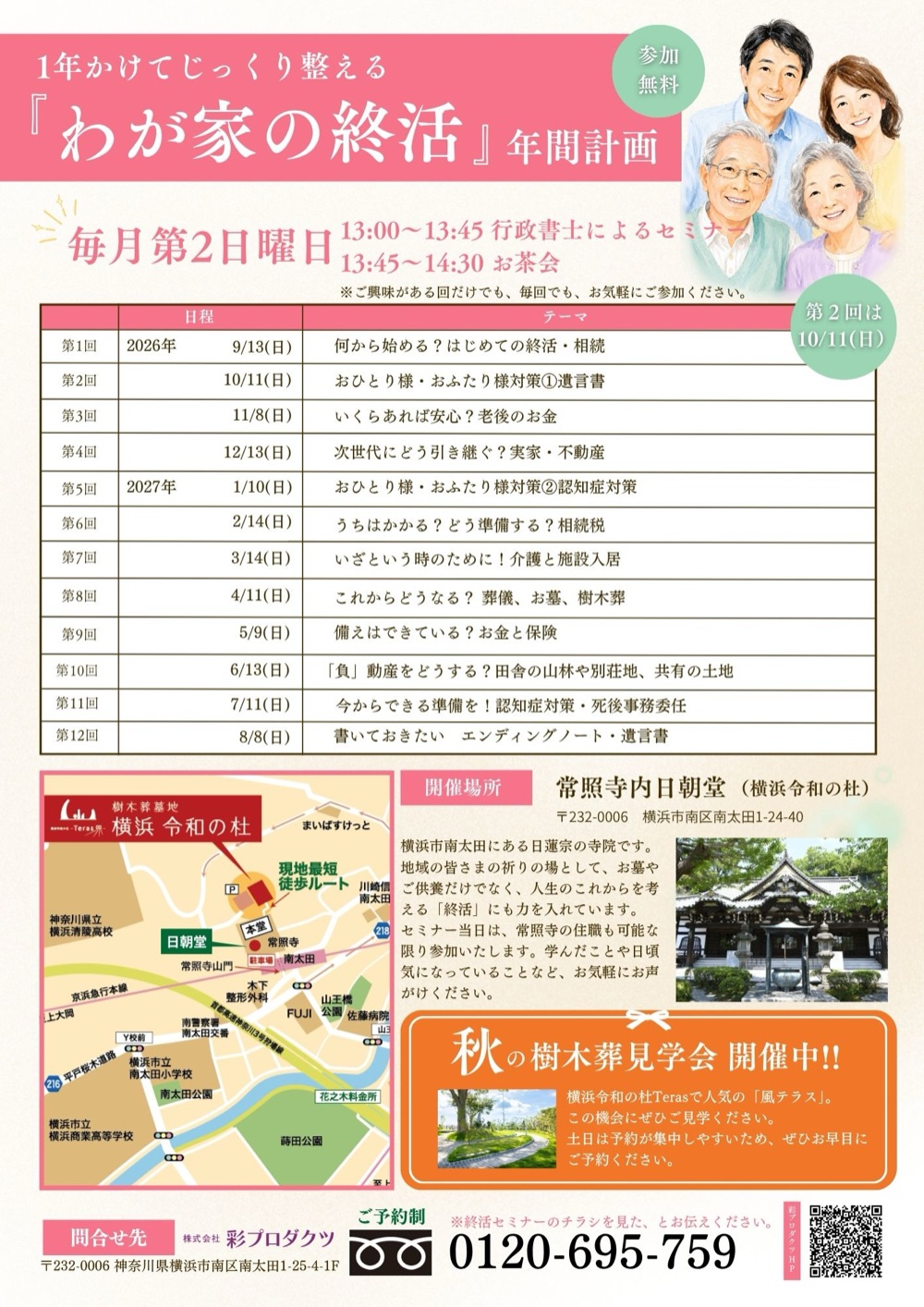 「わが家の終活」年間計画 終活セミナーチラシ(裏)